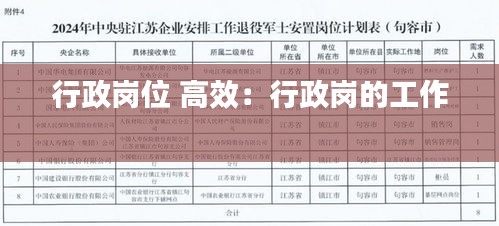 行政岗位 高效：行政岗的工作 