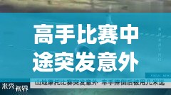 贵不召骄 第2页