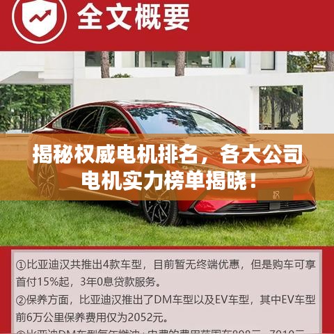 揭秘权威电机排名，各大公司电机实力榜单揭晓！