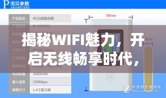 揭秘WIFI魅力，开启无线畅享时代，炫酷未来等你探索
