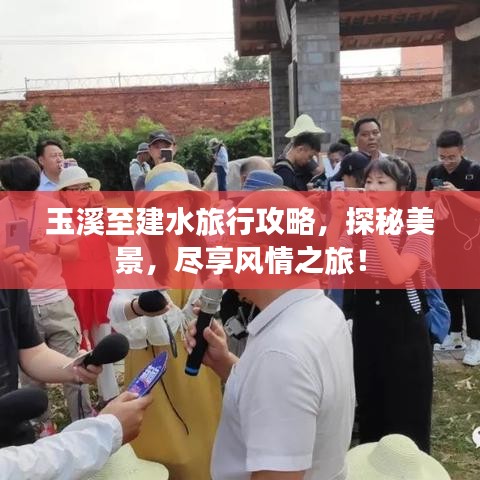 玉溪至建水旅行攻略，探秘美景，尽享风情之旅！