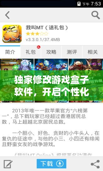 独家修改游戏盒子软件，开启个性化游戏新纪元探索之旅