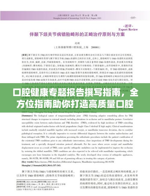 口腔健康专题报告撰写指南，全方位指南助你打造高质量口腔健康文献标题