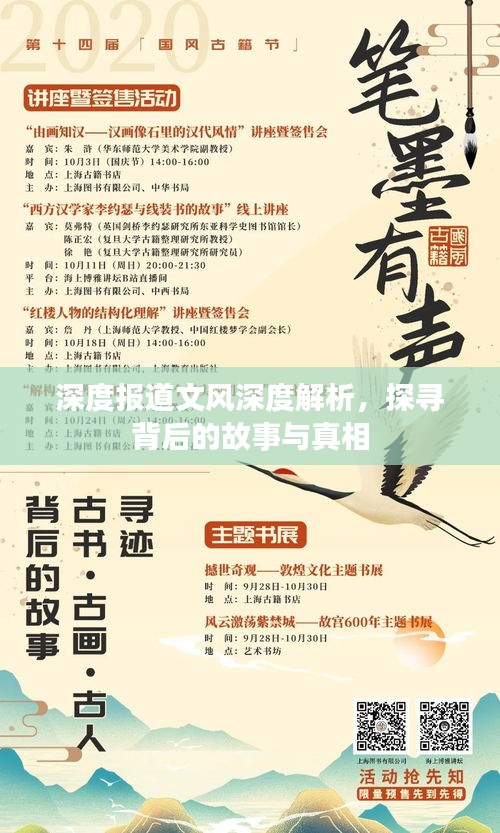 深度报道文风深度解析，探寻背后的故事与真相