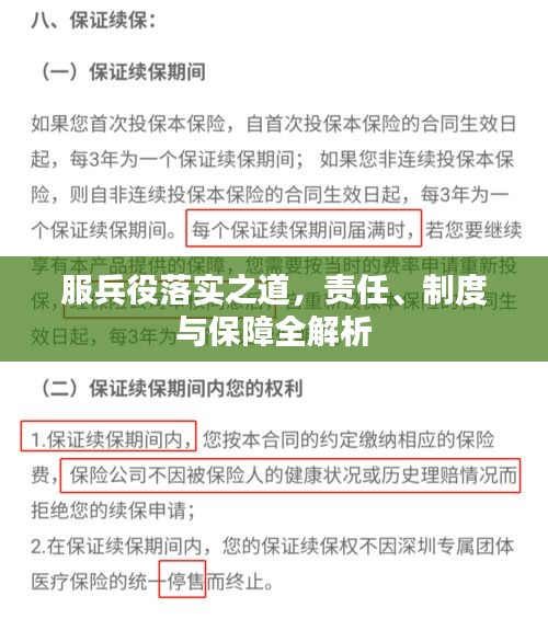 服兵役落实之道，责任、制度与保障全解析