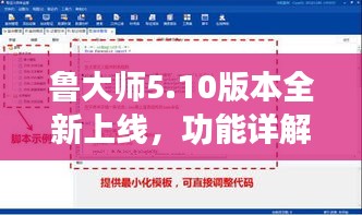 鲁大师5.10版本全新上线，功能详解与体验，百度助力一站式解决方案探索