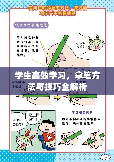 学生高效学习，拿笔方法与技巧全解析