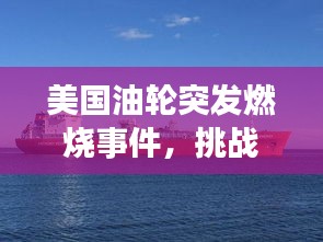 不畏权贵