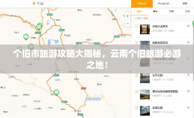 个旧市旅游攻略大揭秘，云南个旧旅游必游之地！