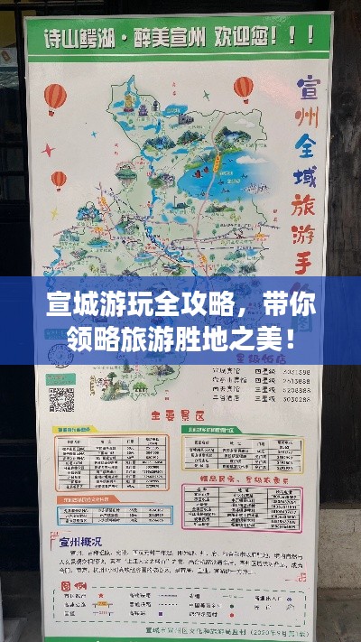 宣城游玩全攻略，带你领略旅游胜地之美！