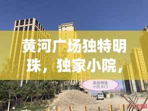 飞黄腾达